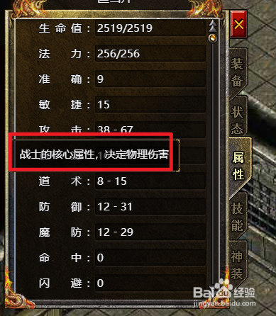 战士首重攻击