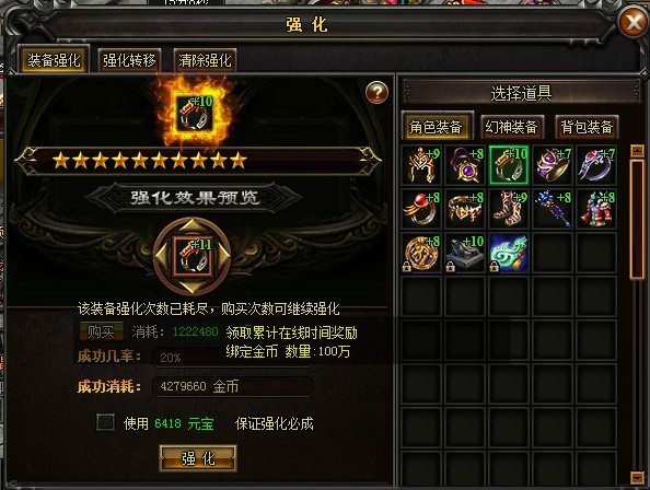 装备强化
